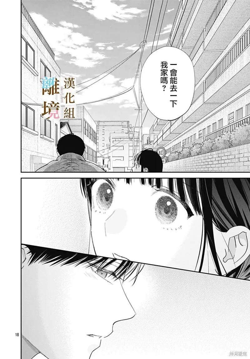 若与泪相伴不如恋相随,第51话,第18张