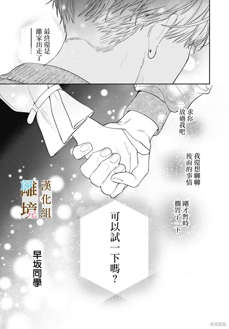 若与泪相伴不如恋相随,第51话,第19张