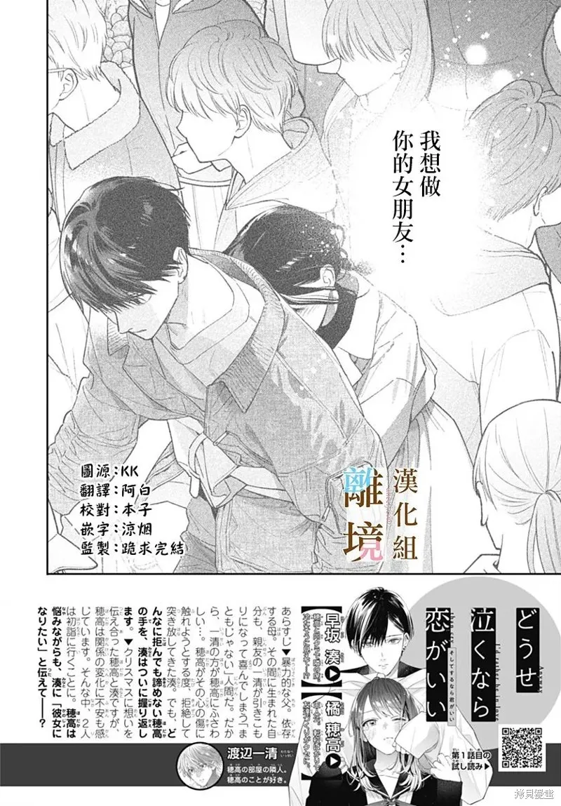 若与泪相伴不如恋相随,第51话,第2张