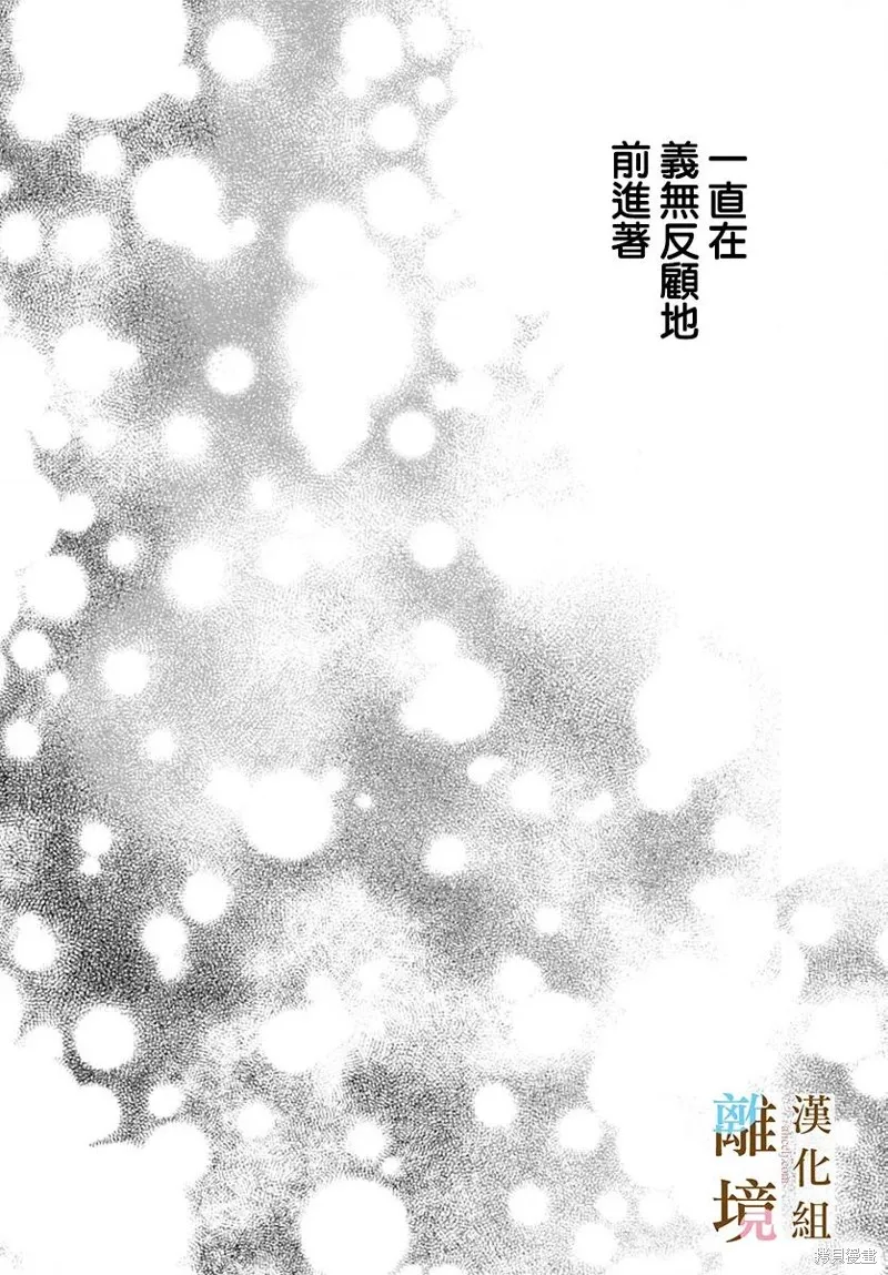 若与泪相伴不如恋相随,第51话,第20张