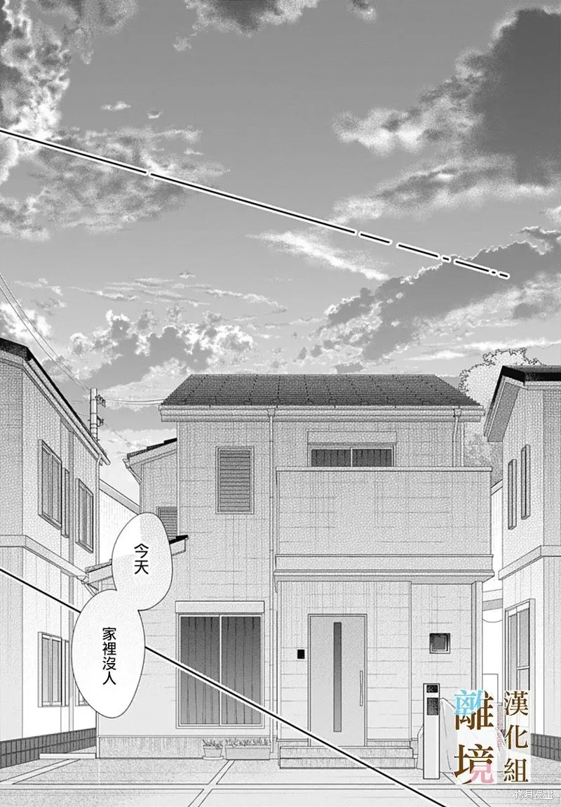 若与泪相伴不如恋相随,第51话,第21张