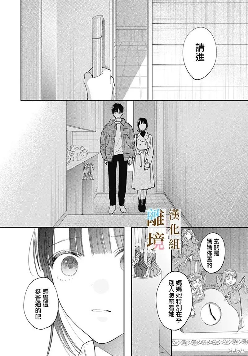 若与泪相伴不如恋相随,第51话,第22张