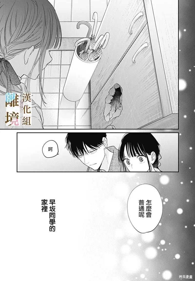若与泪相伴不如恋相随,第51话,第23张