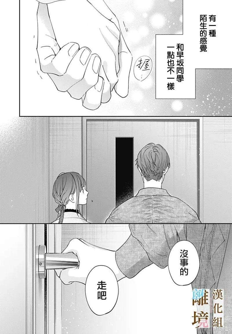 若与泪相伴不如恋相随,第51话,第24张