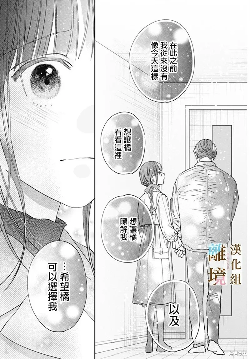 若与泪相伴不如恋相随,第51话,第25张
