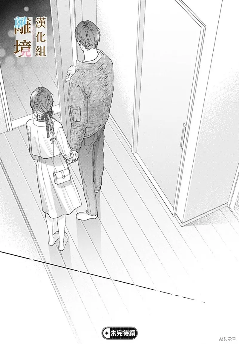 若与泪相伴不如恋相随,第51话,第26张