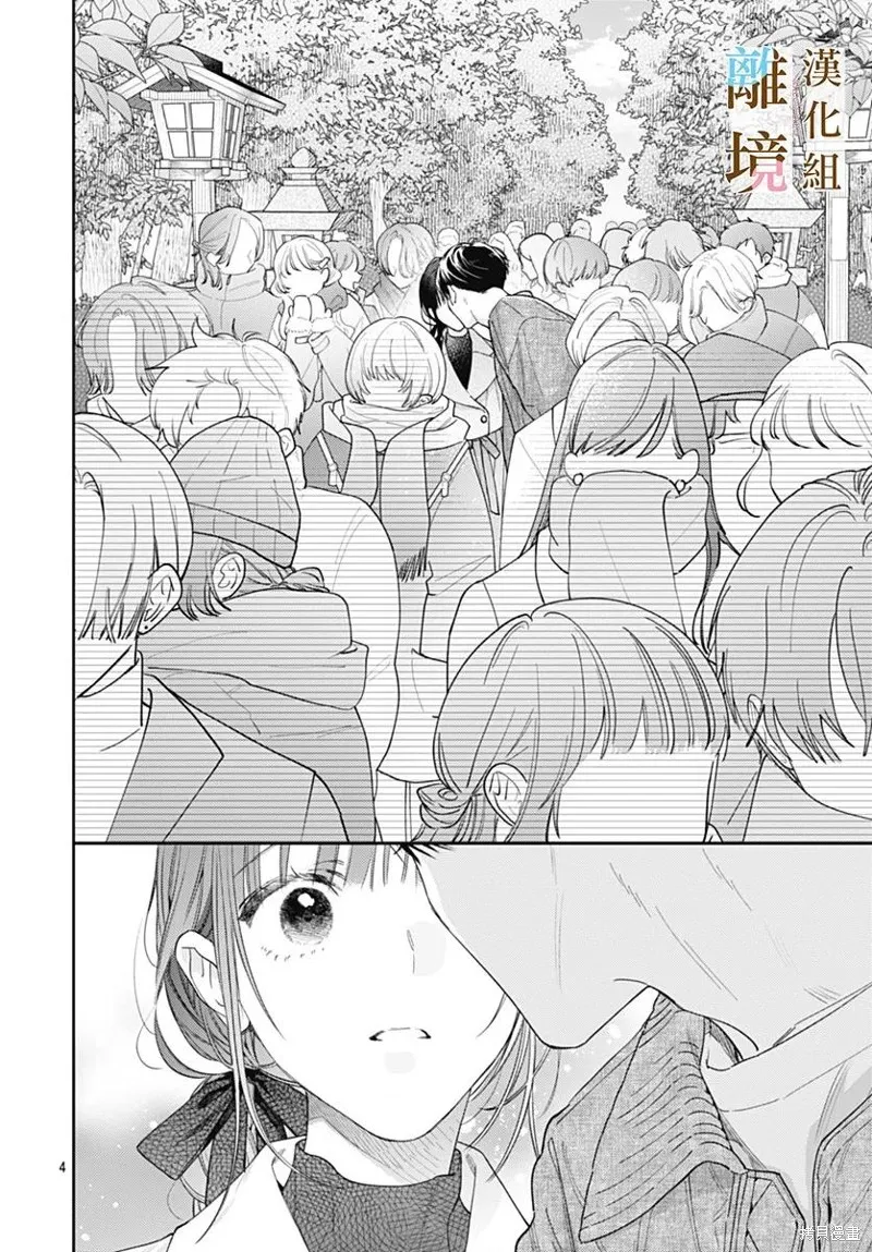 若与泪相伴不如恋相随,第51话,第4张