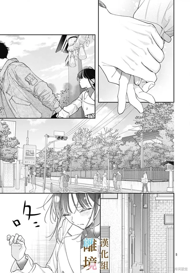 若与泪相伴不如恋相随,第51话,第5张