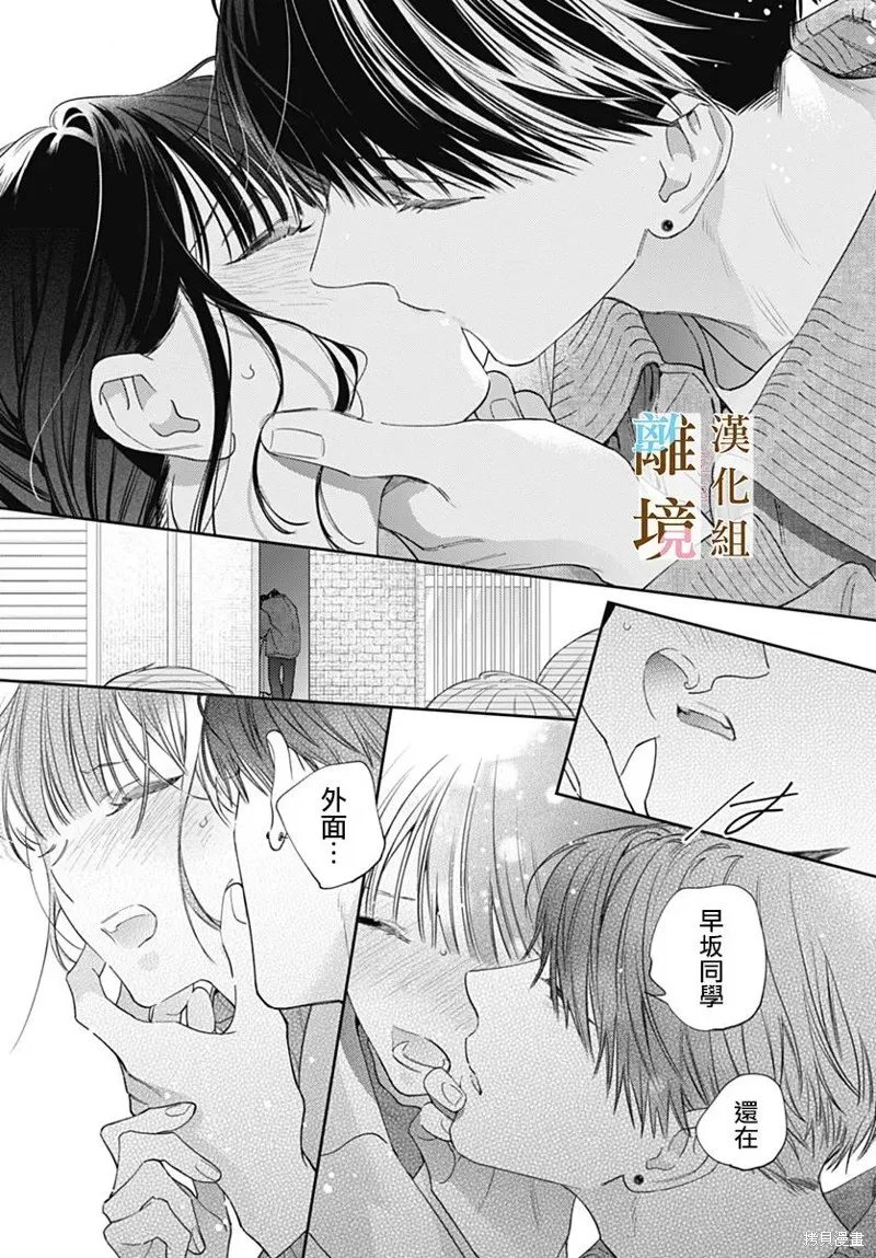 若与泪相伴不如恋相随,第51话,第6张