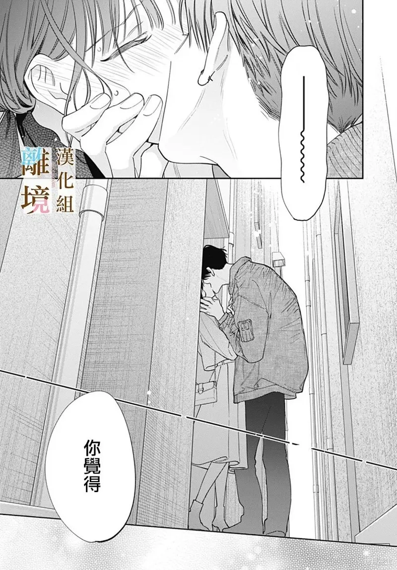 若与泪相伴不如恋相随,第51话,第7张