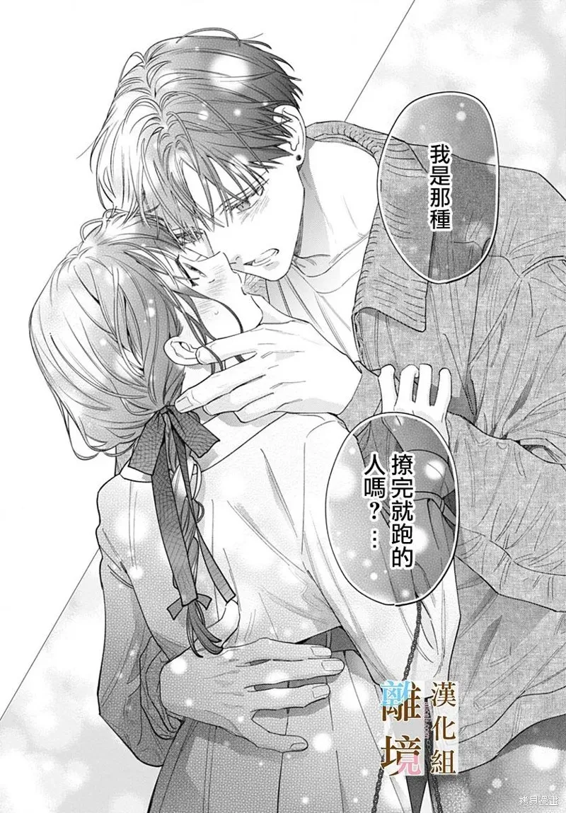 若与泪相伴不如恋相随,第51话,第8张