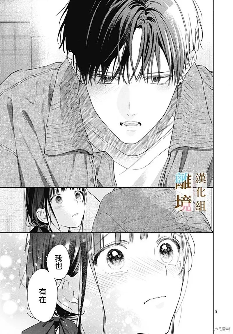 若与泪相伴不如恋相随,第51话,第9张