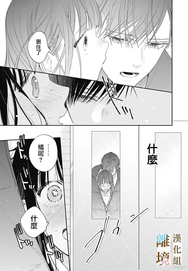 若与泪相伴不如恋相随,第43话,第12张