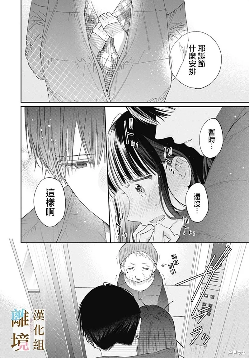 若与泪相伴不如恋相随,第43话,第13张