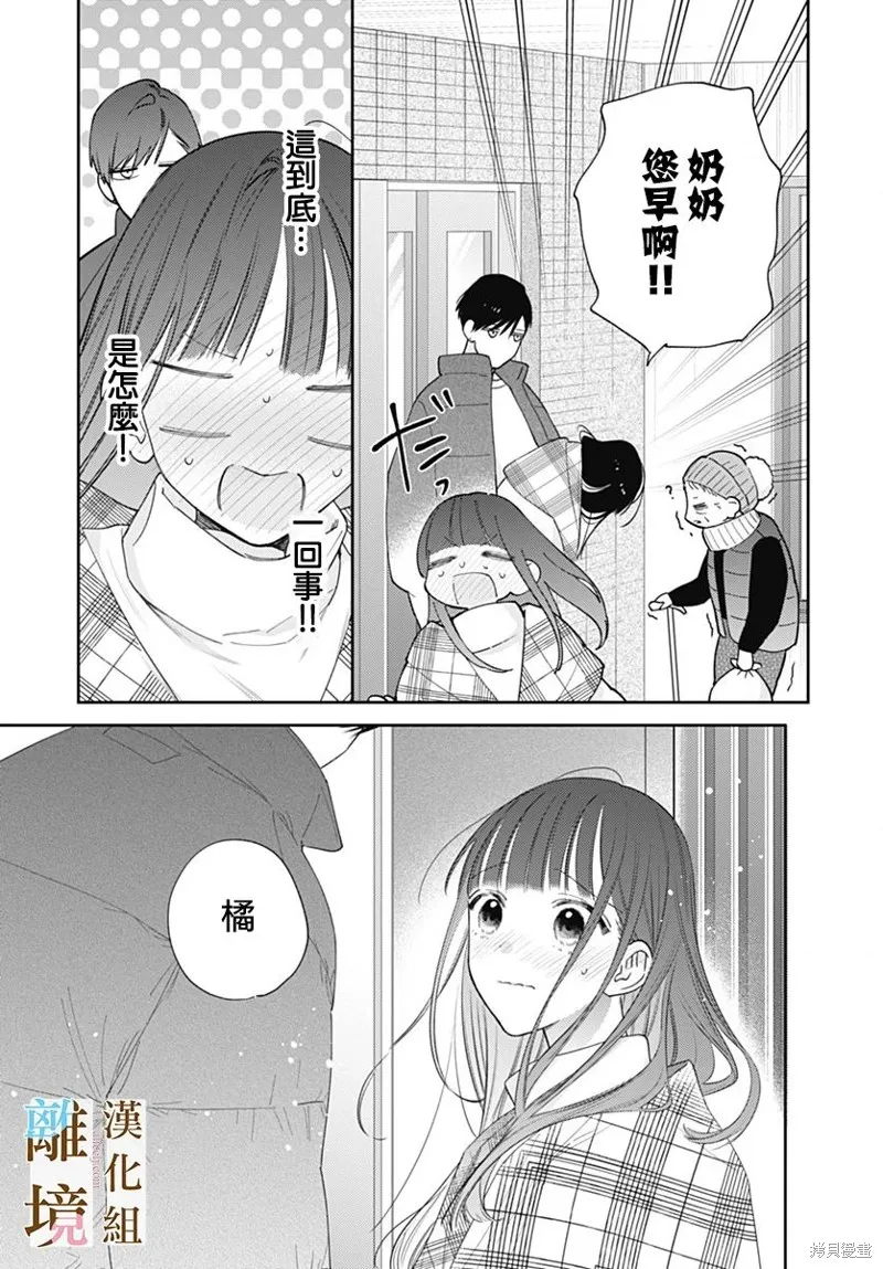 若与泪相伴不如恋相随,第43话,第14张