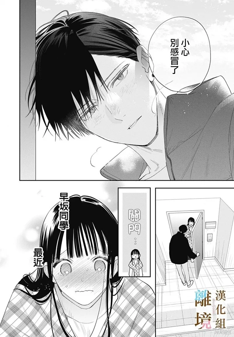 若与泪相伴不如恋相随,第43话,第15张