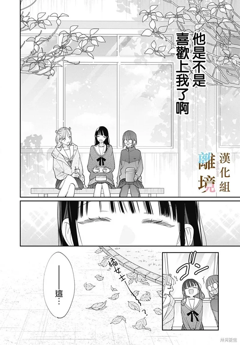若与泪相伴不如恋相随,第43话,第16张