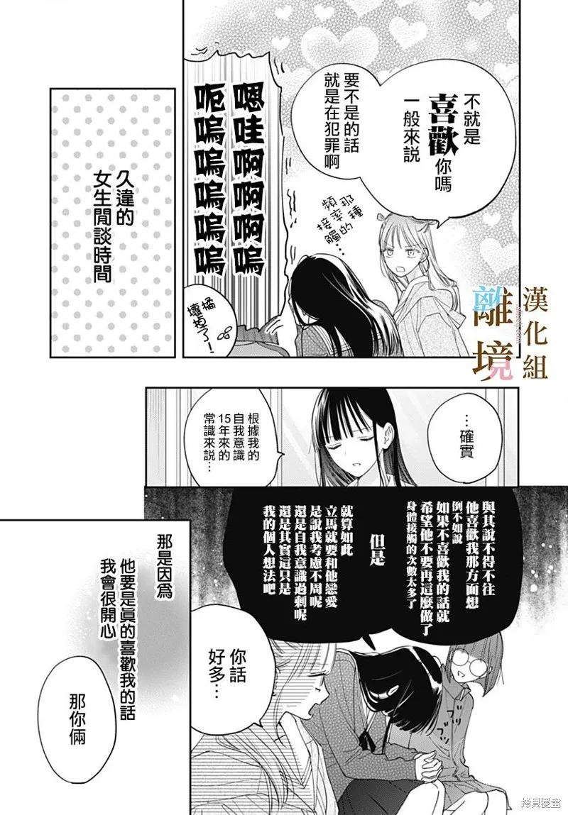若与泪相伴不如恋相随,第43话,第17张