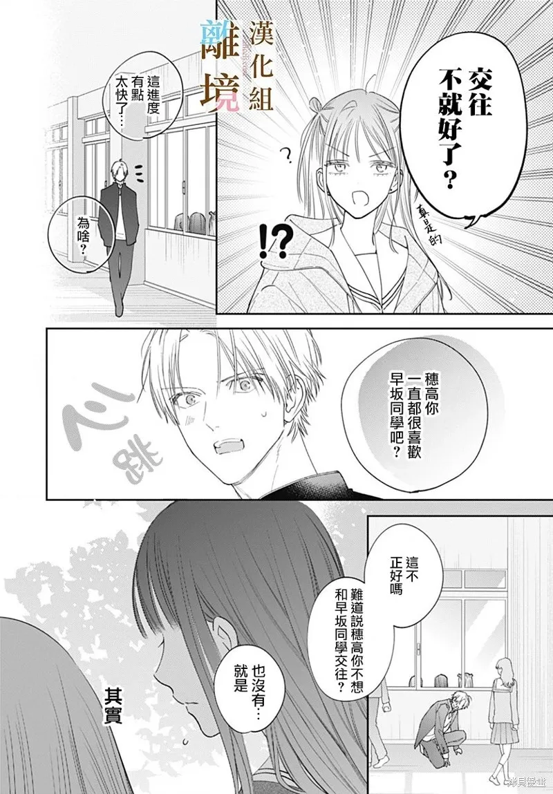 若与泪相伴不如恋相随,第43话,第18张