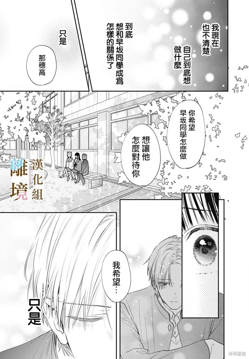 若与泪相伴不如恋相随,第43话,第19张