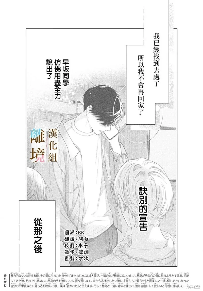 若与泪相伴不如恋相随,第43话,第2张