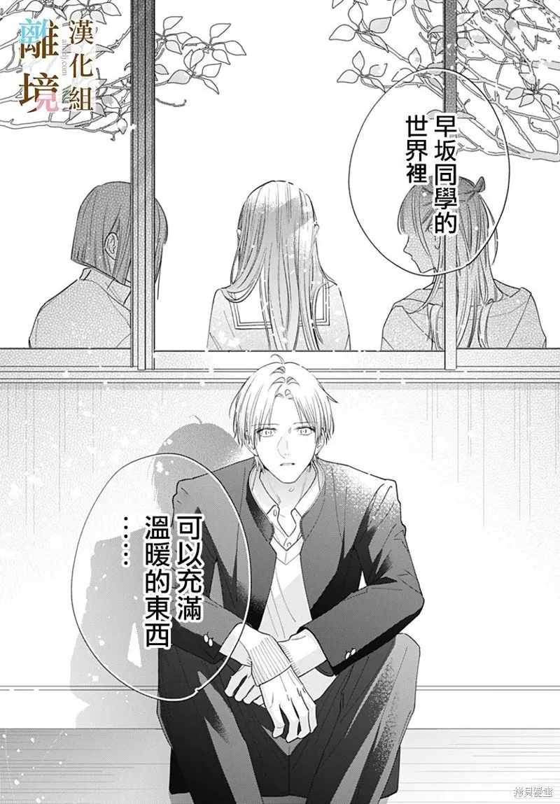 若与泪相伴不如恋相随,第43话,第20张