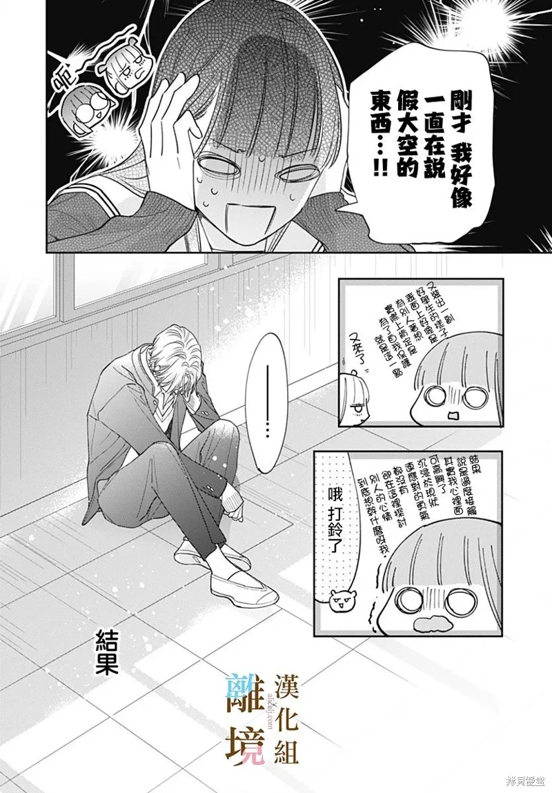 若与泪相伴不如恋相随,第43话,第22张