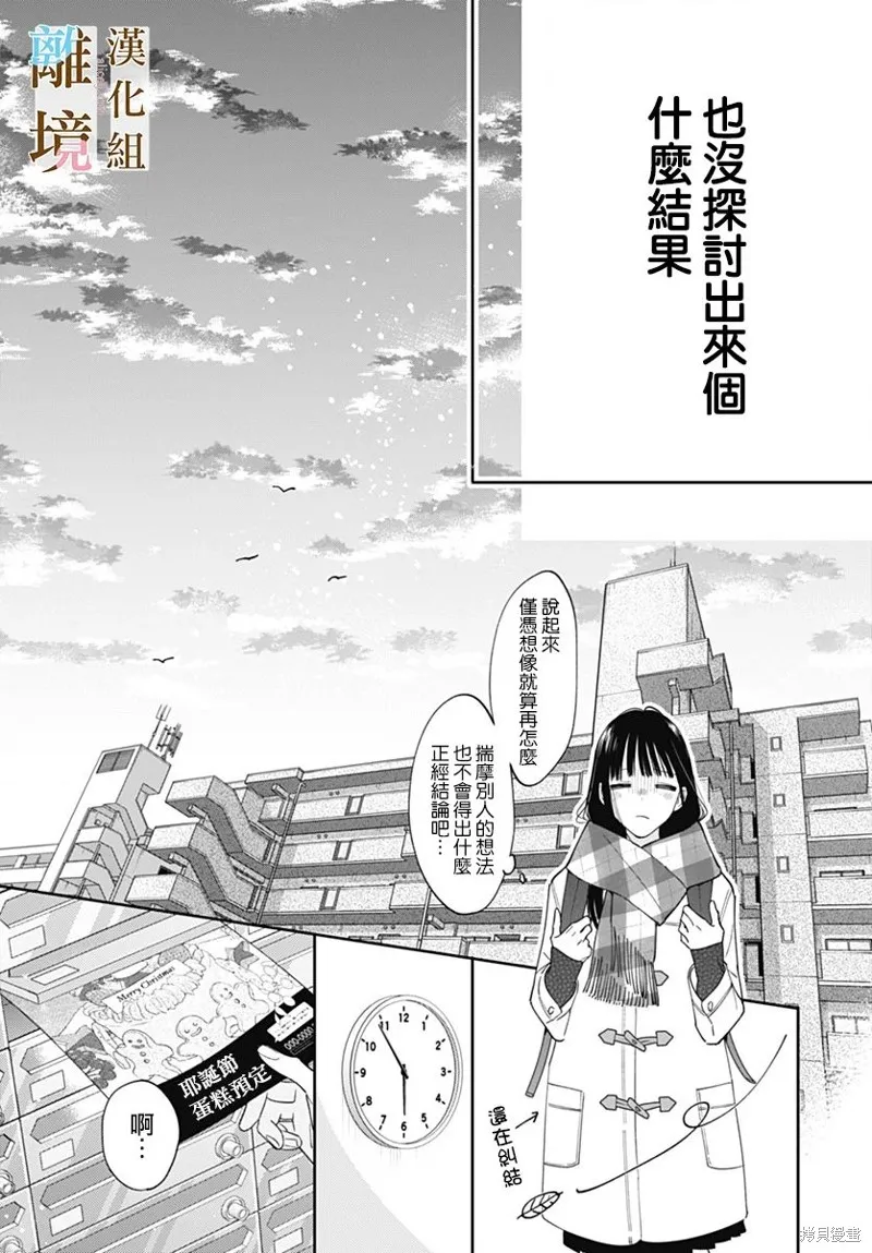 若与泪相伴不如恋相随,第43话,第23张