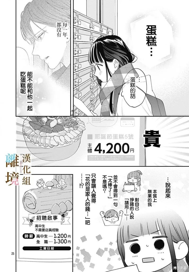 若与泪相伴不如恋相随,第43话,第24张