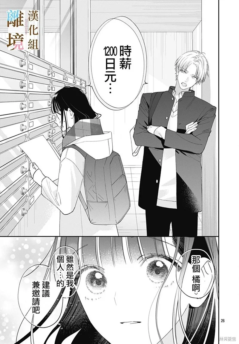 若与泪相伴不如恋相随,第43话,第25张