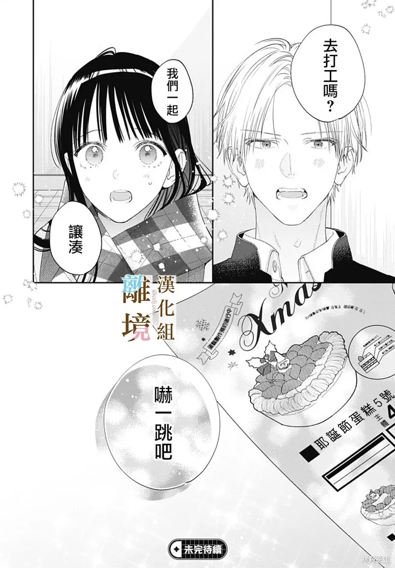若与泪相伴不如恋相随,第43话,第26张