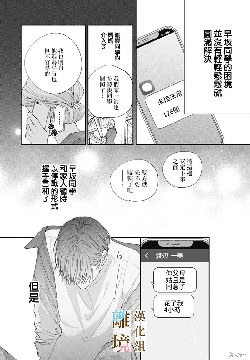 若与泪相伴不如恋相随,第43话,第3张