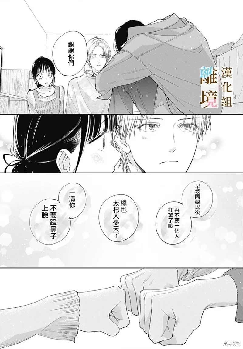 若与泪相伴不如恋相随,第43话,第4张