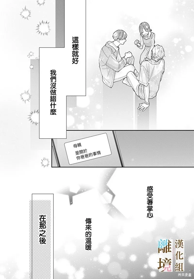 若与泪相伴不如恋相随,第43话,第5张