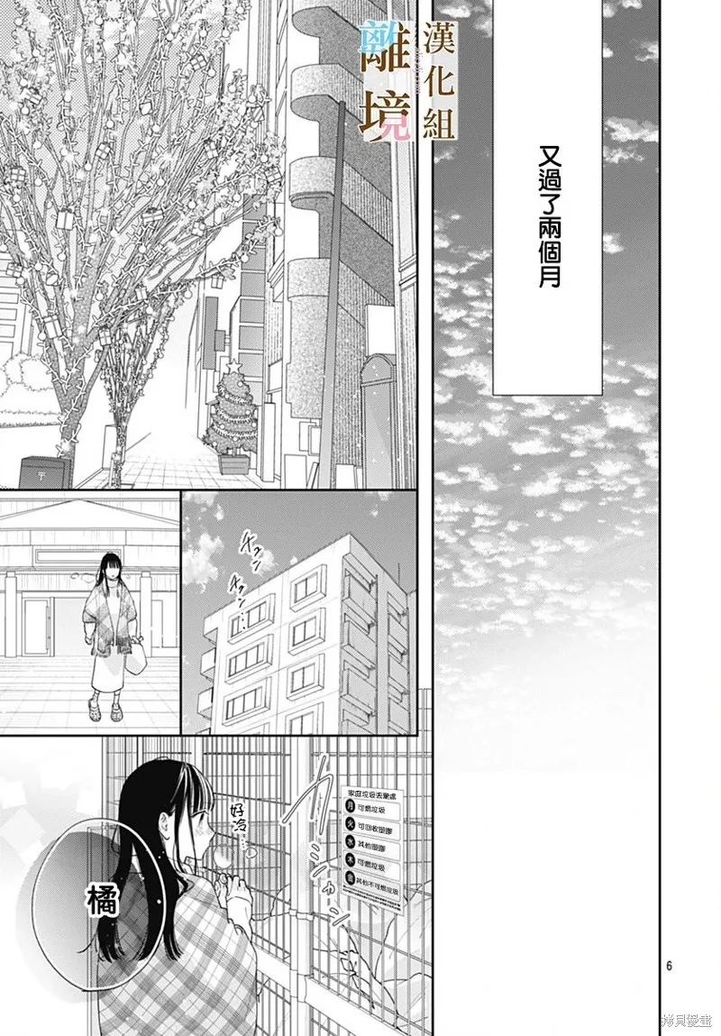 若与泪相伴不如恋相随,第43话,第6张