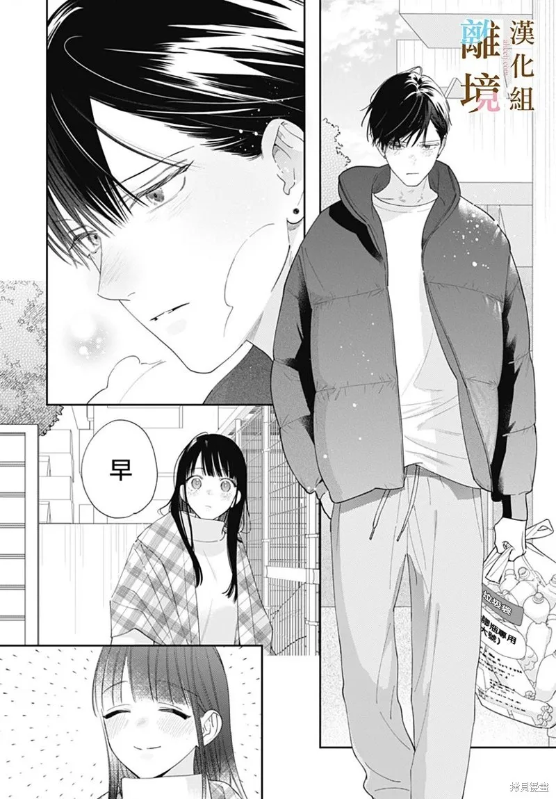 若与泪相伴不如恋相随,第43话,第7张