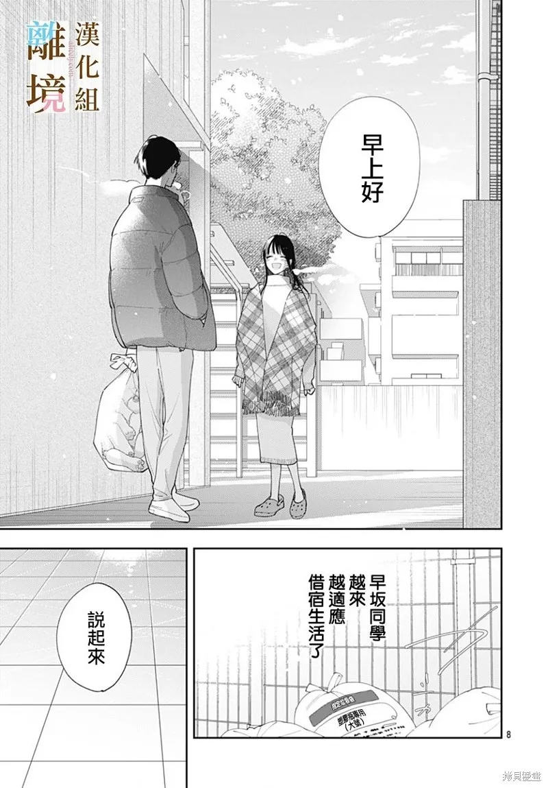 若与泪相伴不如恋相随,第43话,第8张