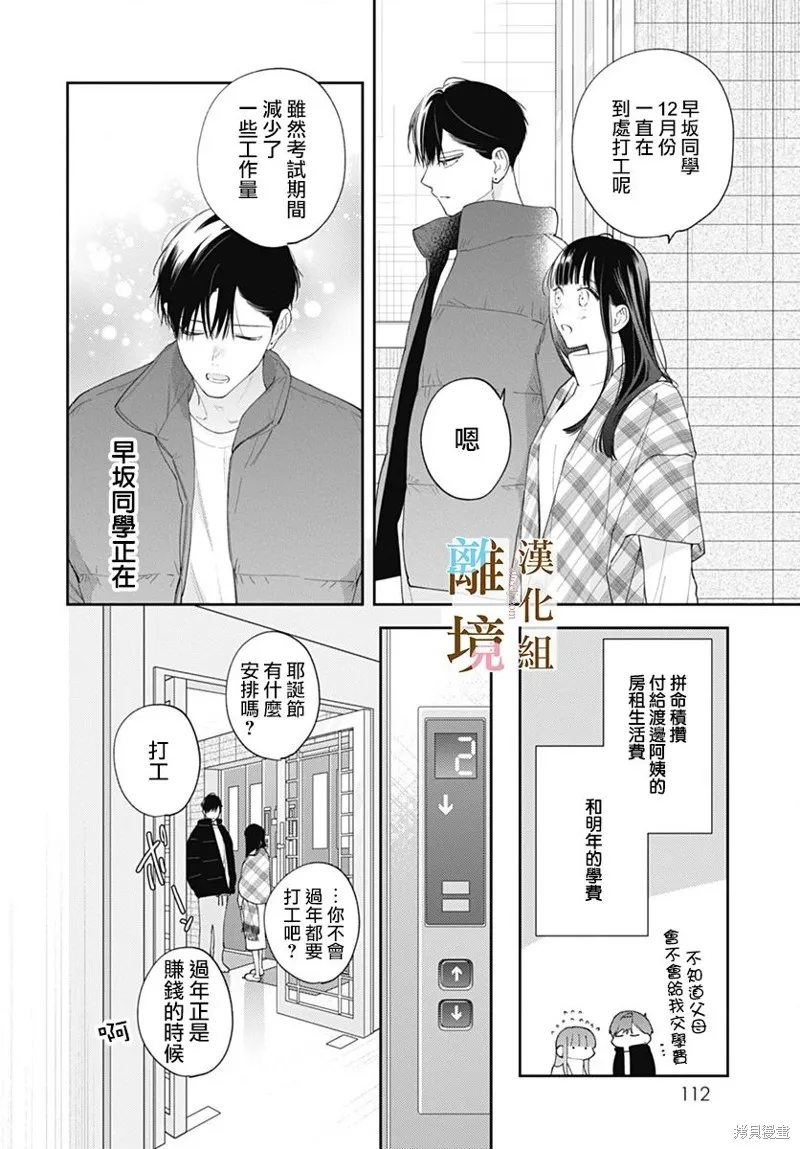 若与泪相伴不如恋相随,第43话,第9张