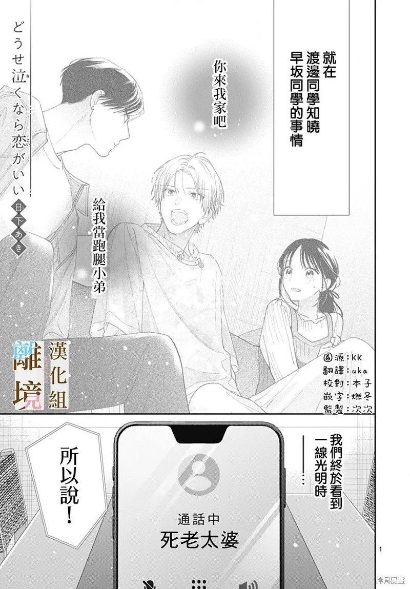 若与泪相伴不如恋相随,第42话,第1张