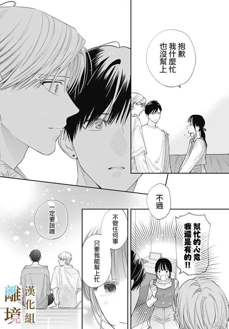 若与泪相伴不如恋相随,第42话,第10张