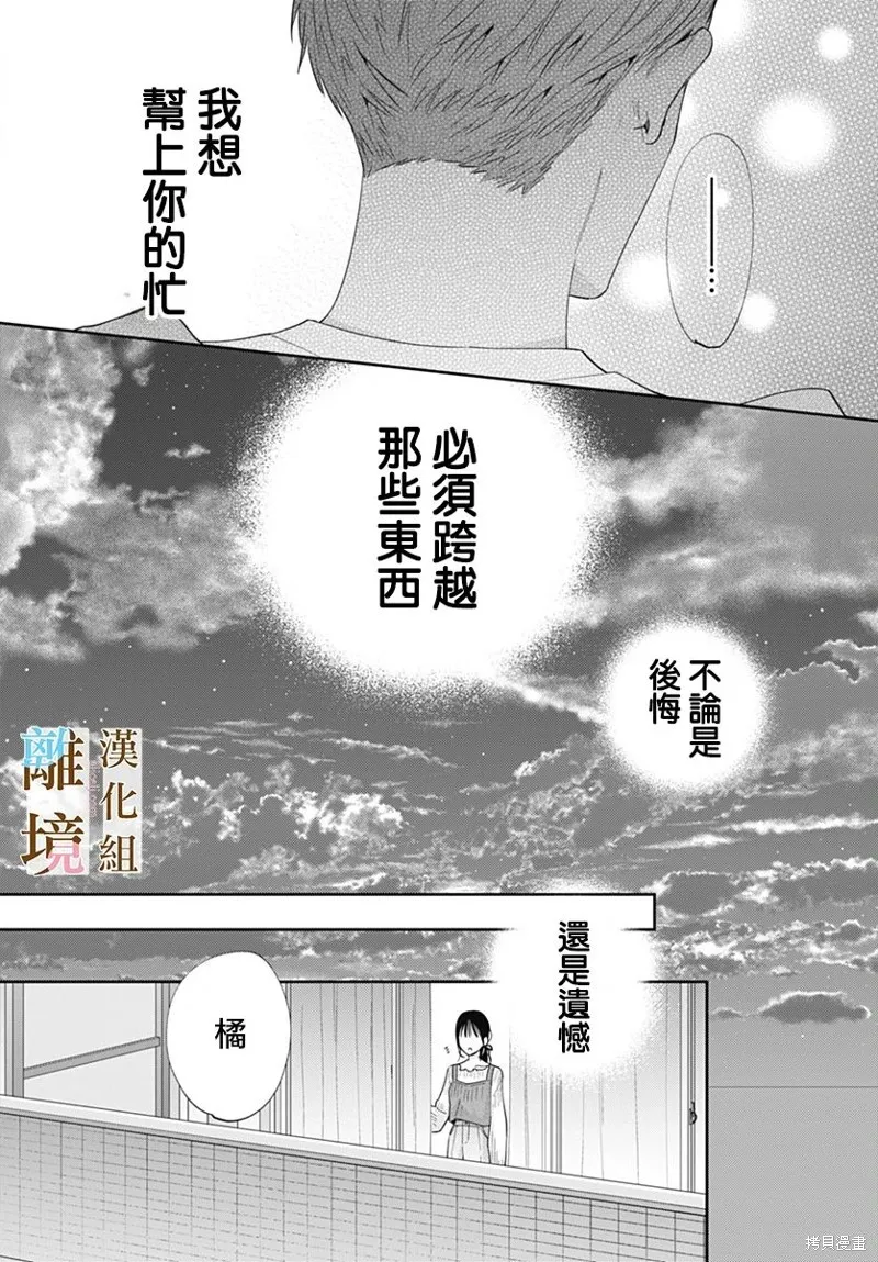 若与泪相伴不如恋相随,第42话,第11张