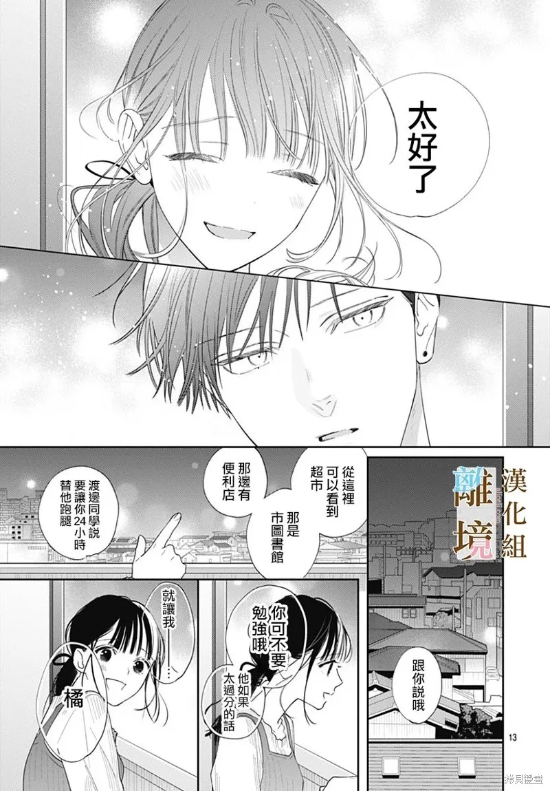 若与泪相伴不如恋相随,第42话,第13张