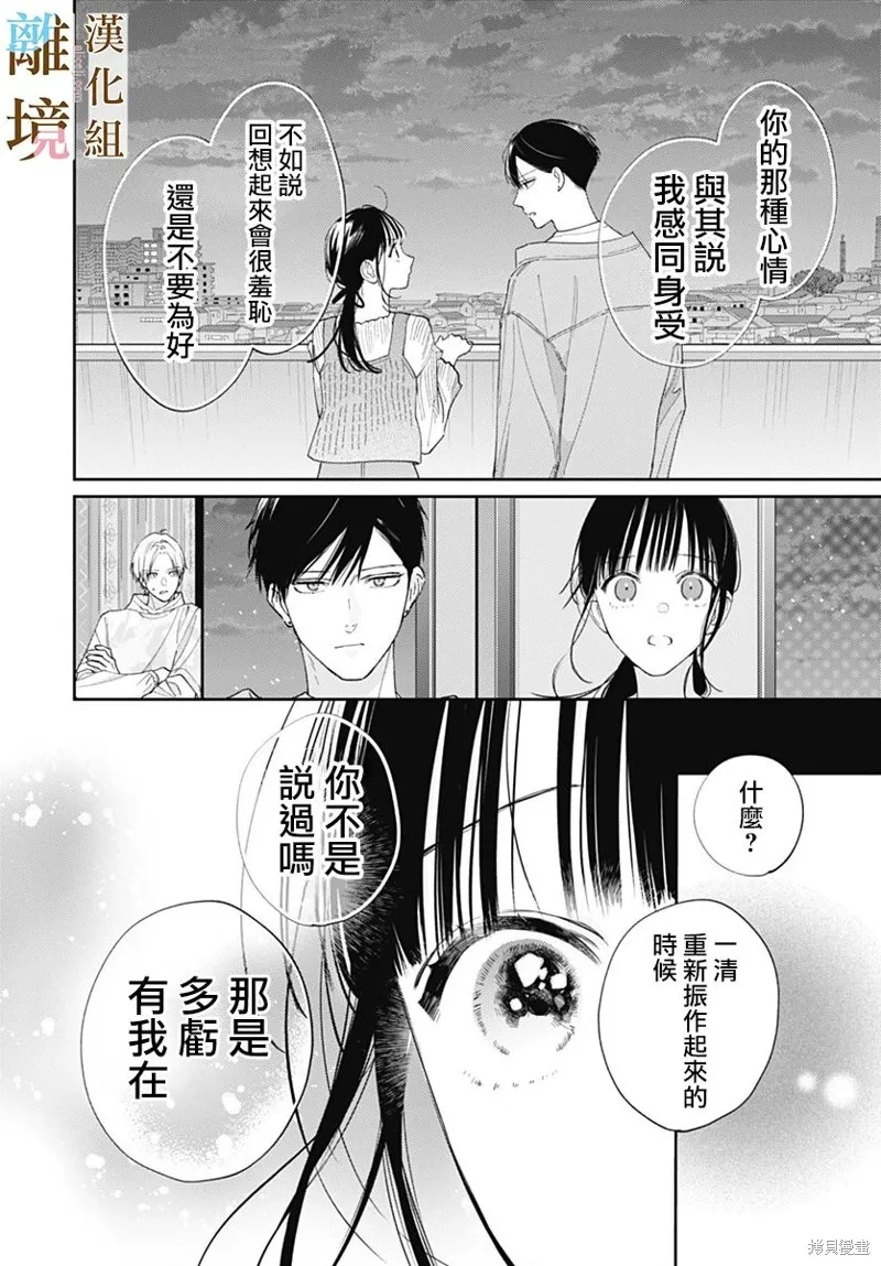 若与泪相伴不如恋相随,第42话,第14张