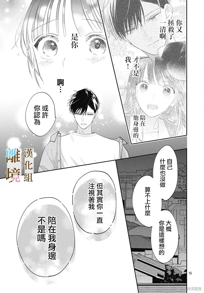 若与泪相伴不如恋相随,第42话,第15张