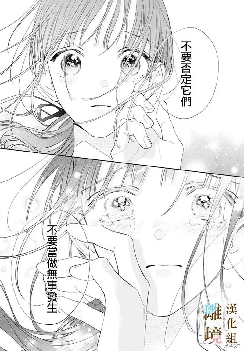 若与泪相伴不如恋相随,第42话,第17张