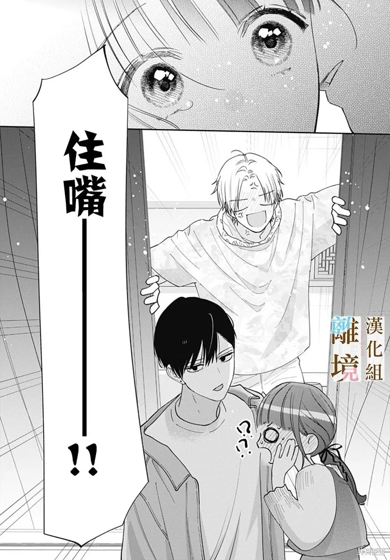 若与泪相伴不如恋相随,第42话,第19张