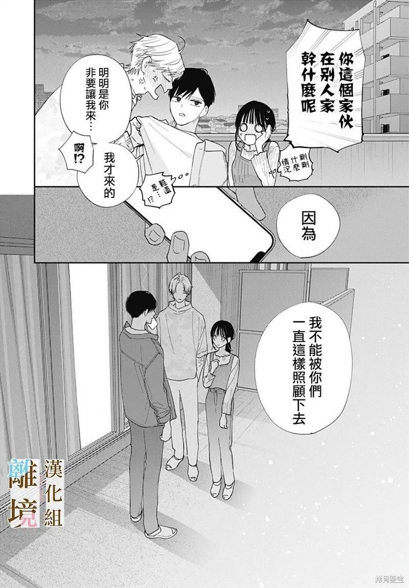 若与泪相伴不如恋相随,第42话,第20张