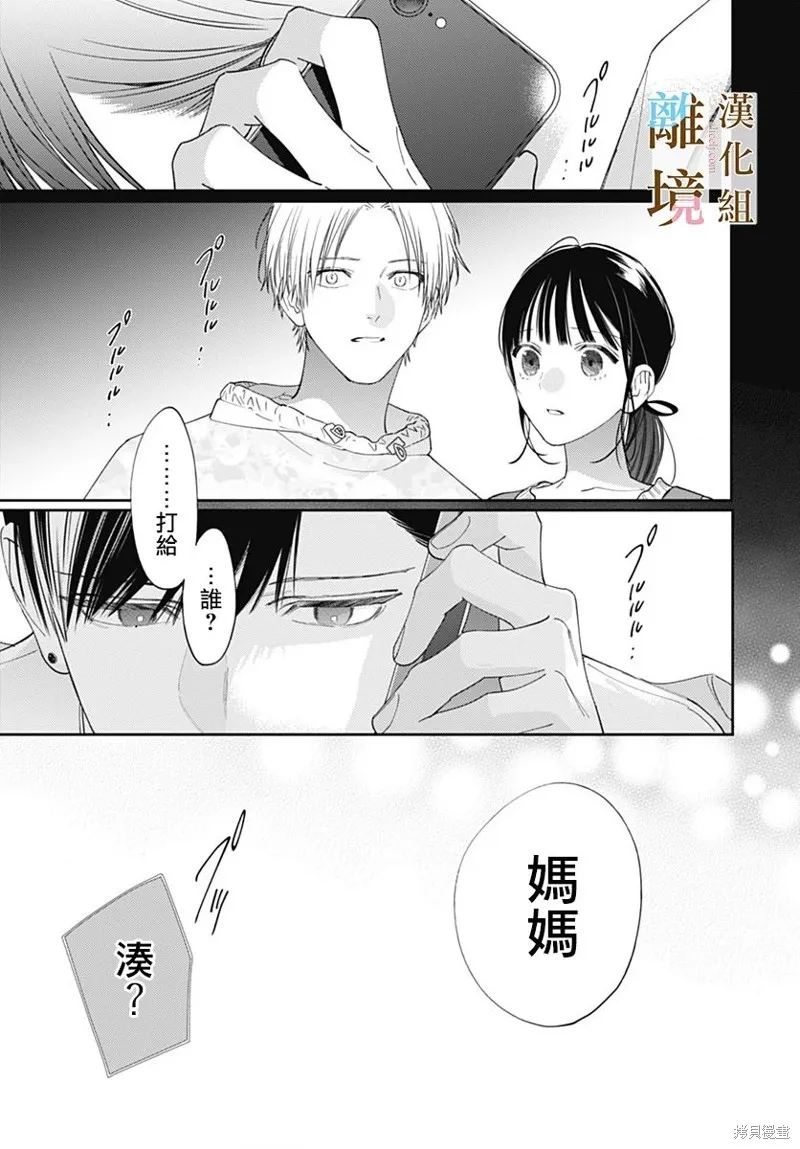 若与泪相伴不如恋相随,第42话,第21张