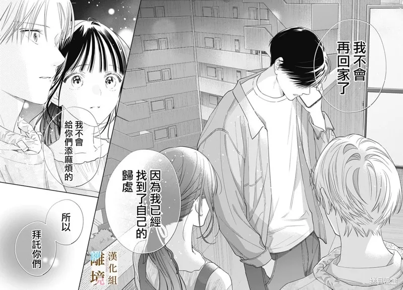 若与泪相伴不如恋相随,第42话,第22张