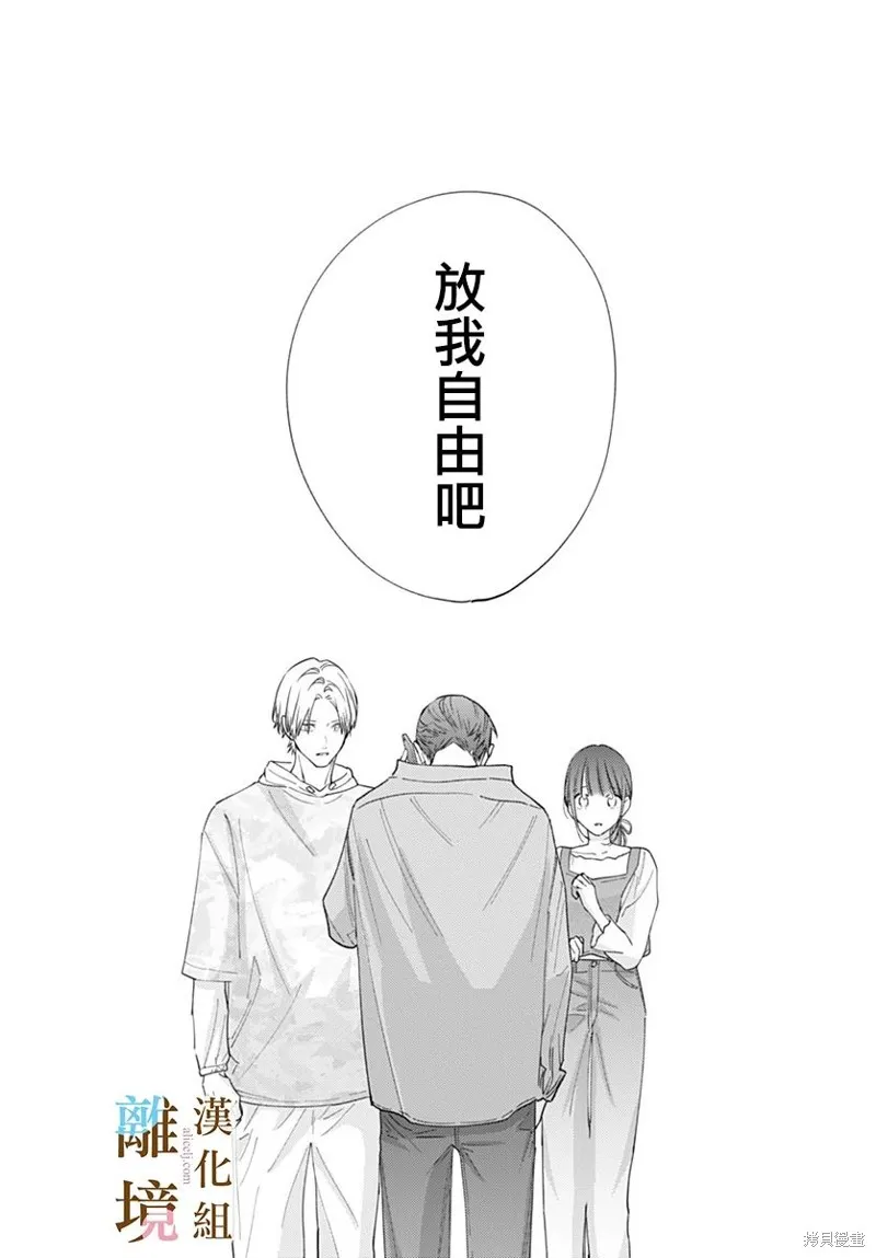若与泪相伴不如恋相随,第42话,第23张